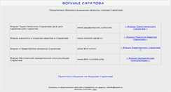 Desktop Screenshot of forum.sarat.ru