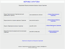 Tablet Screenshot of forum.sarat.ru