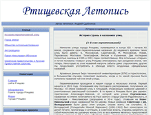 Tablet Screenshot of letopis-rtishevo.sarat.ru