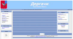Desktop Screenshot of dergachi.sarat.ru